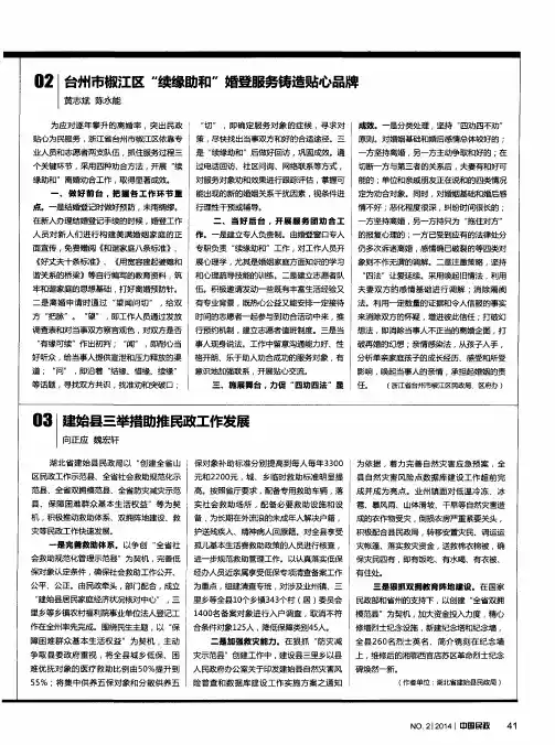 台州市椒江区“续缘助和”婚登服务铸造贴心品牌