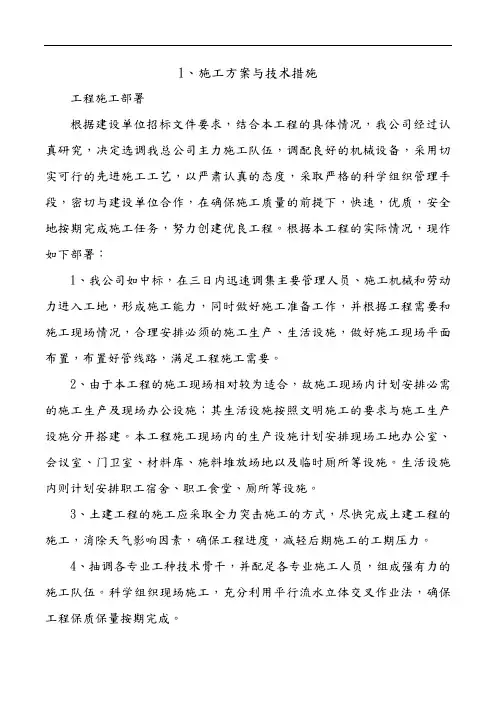 施工组织设计方案和技术措施