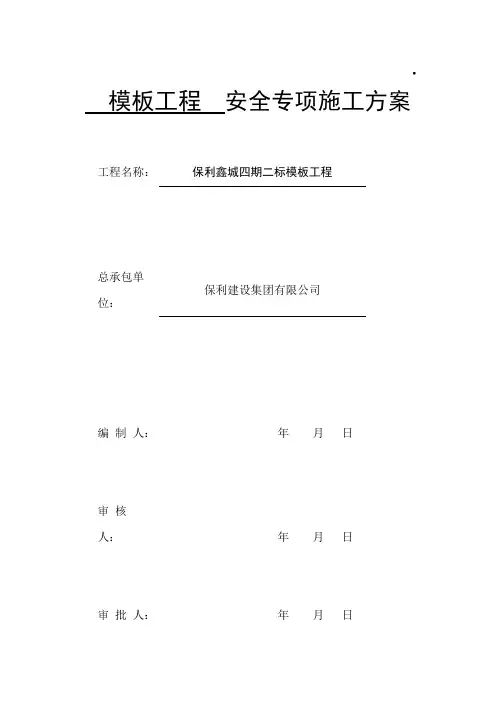模板工程专家论证方案