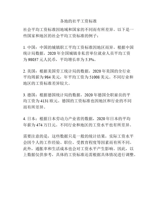 各地的社平工资标准