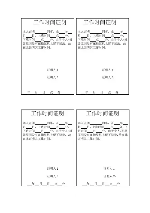 工作时间证明表