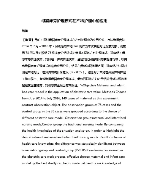 母婴床旁护理模式在产科护理中的应用