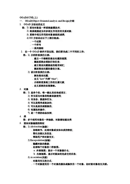 UML符号及图--有说明