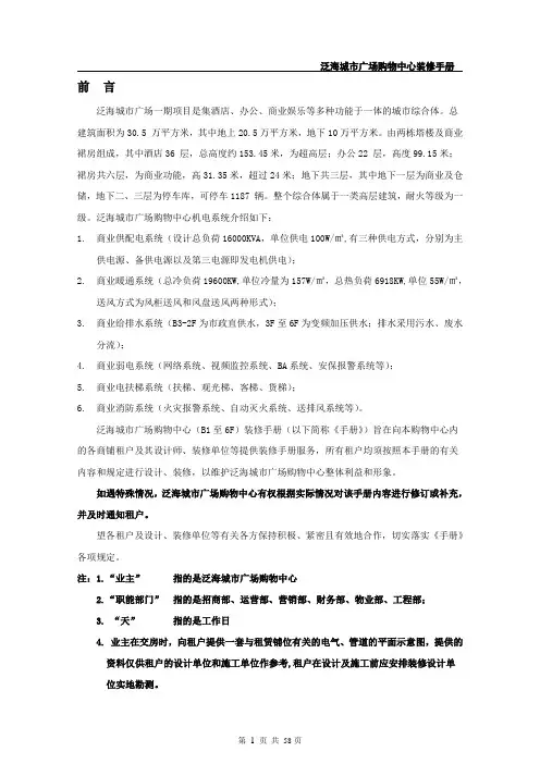 泛海城市广场购物中心《装修手册》