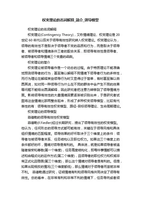 权变理论的名词解释_简介_领导模型