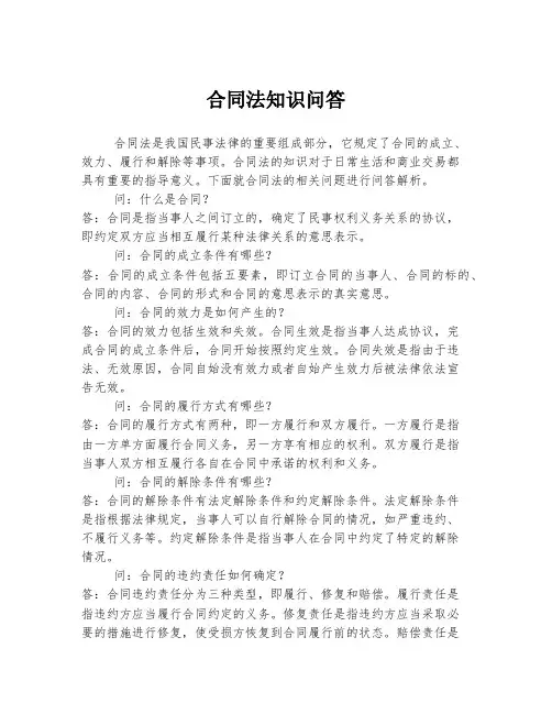 合同法知识问答