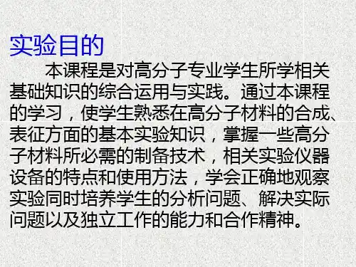 高分子材料制备课程设计