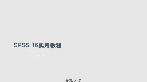 SPSS回归分析应用PPT课件