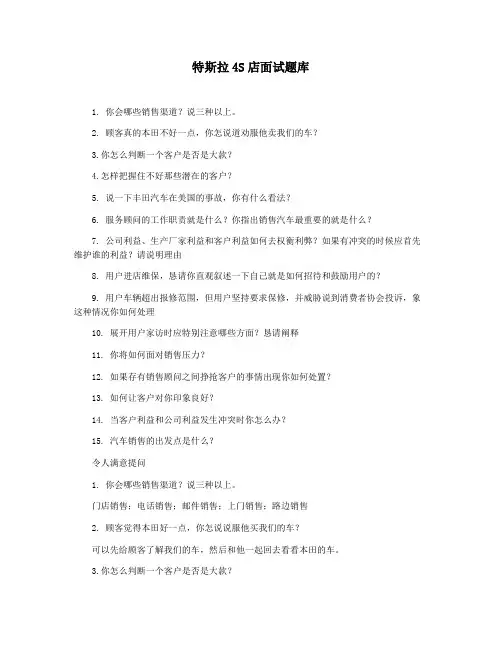 特斯拉4S店面试题库