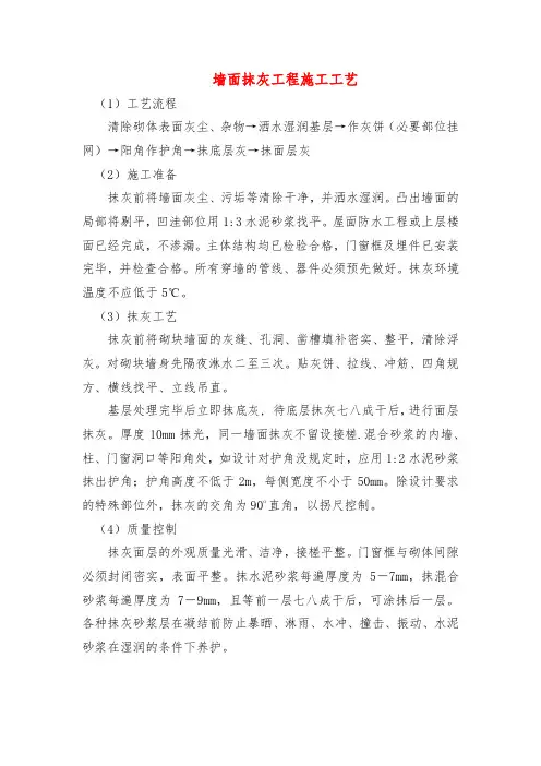 墙面抹灰工程施工工艺