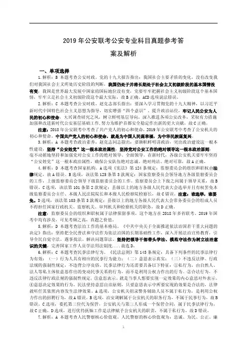 2019届公安院校公安专业联考考试《公安专业科目》真题答案解析