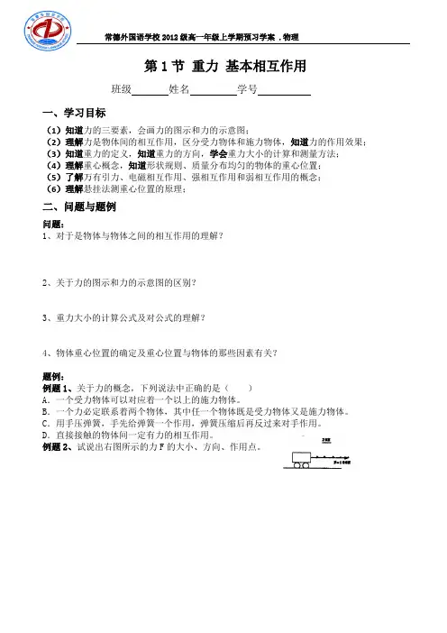 高一物理必修一3.1《重力_基本相互作用》学案