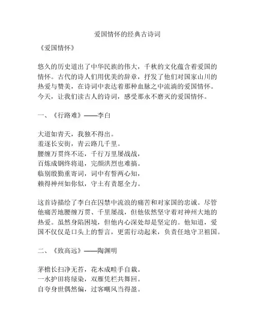爱国情怀的经典古诗词