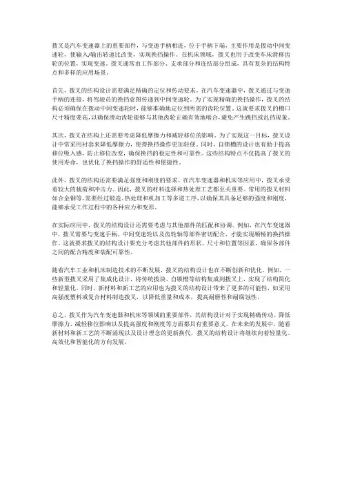 拨叉的结构