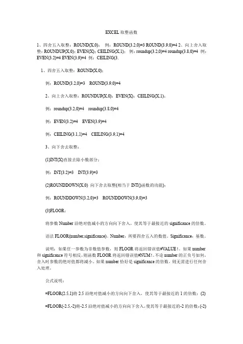 EXCEL取整函数