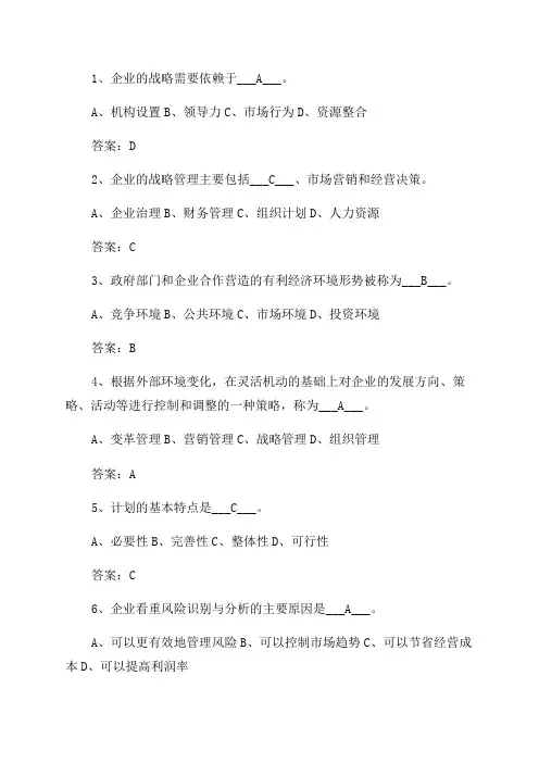2024年注册会计师《公司战略与风险管理》考试真题及答案