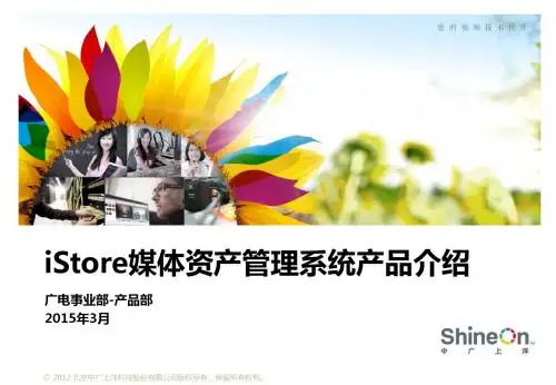 iStore产品介绍_2015