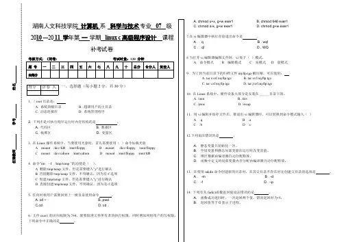 linux c高级程序设计补考试卷