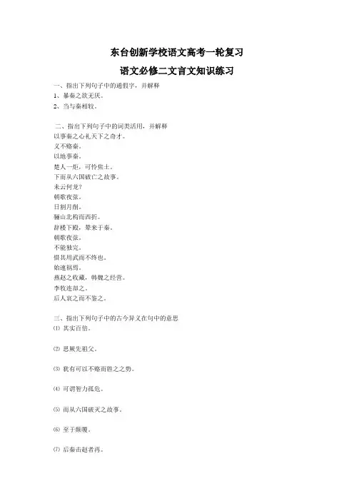 苏教版高中语文必修二文言文知识整理