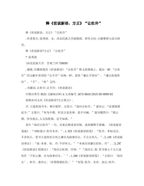 释《世说新语,方正》“让杜许”