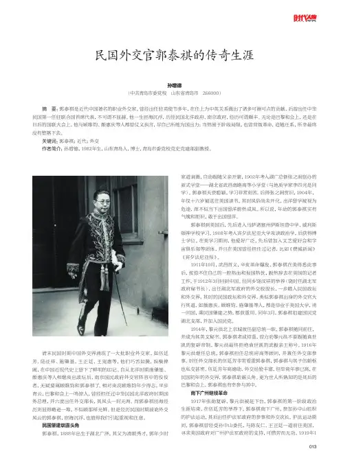 民国外交官郭泰祺的传奇生涯