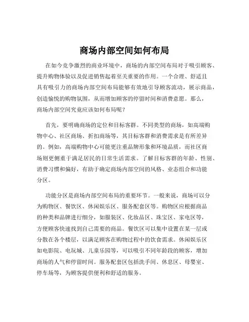 商场内部空间如何布局