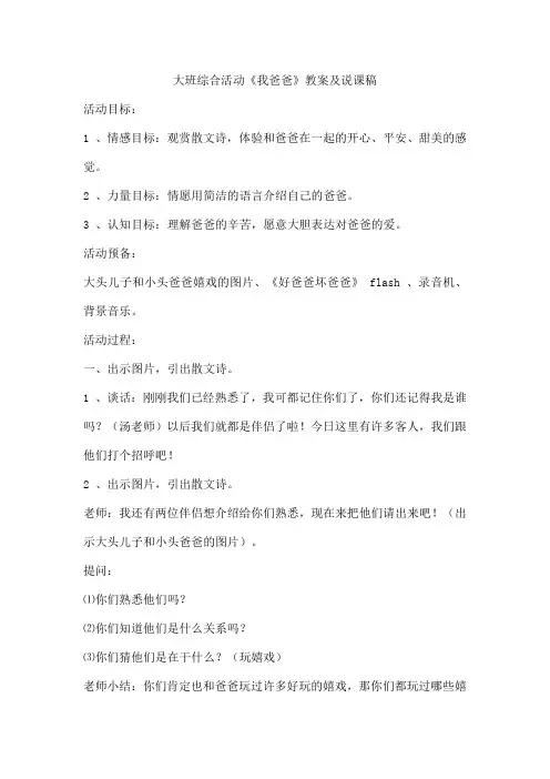 大班综合活动《我爸爸》教案及说课稿