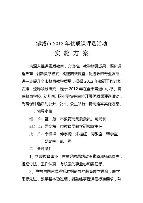 2012年邹城市优质课评选活动实施方案