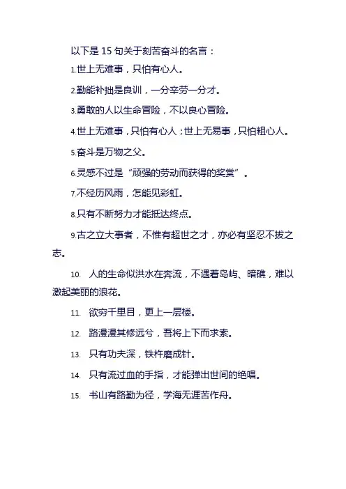 刻苦奋斗的名言