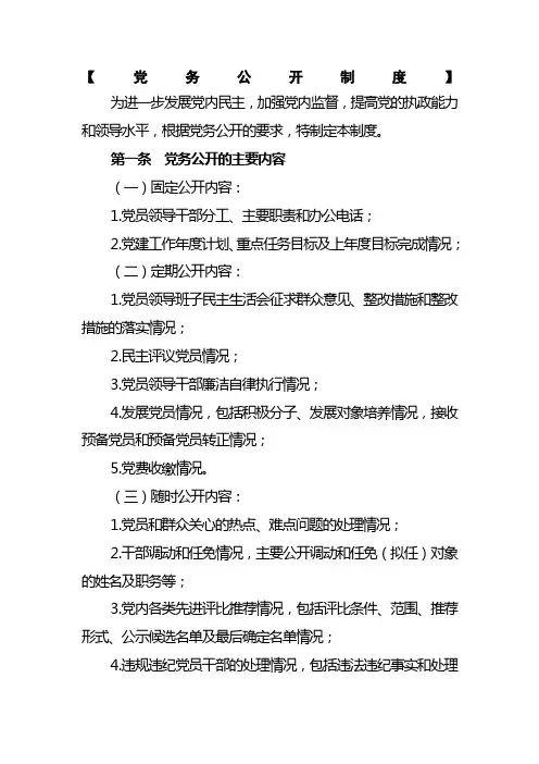党务公开制度
