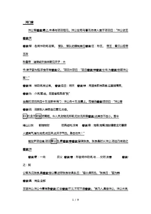 鸿门宴重点实词与译文