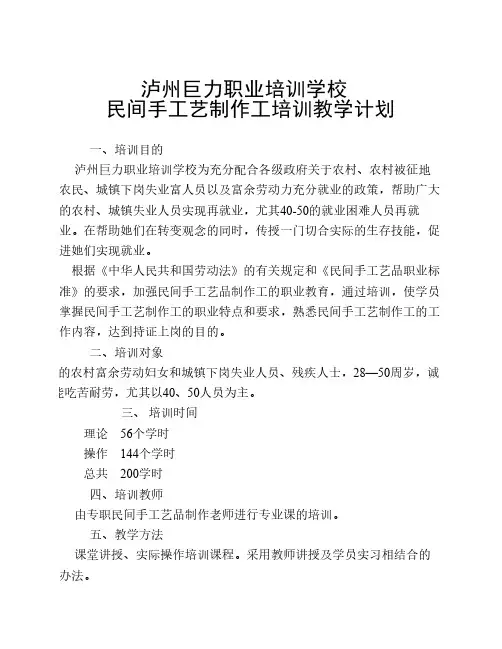 民间手工艺制作工培训教学计划
