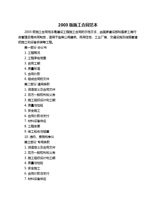 2003版施工合同范本