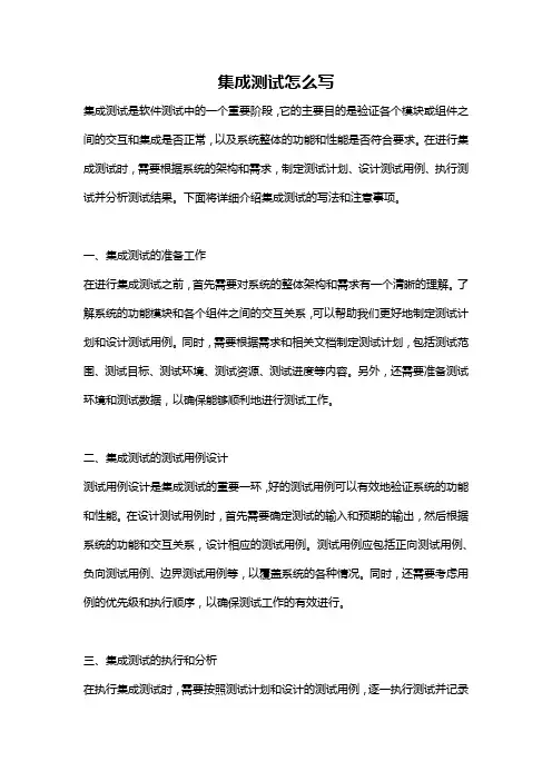 集成测试怎么写