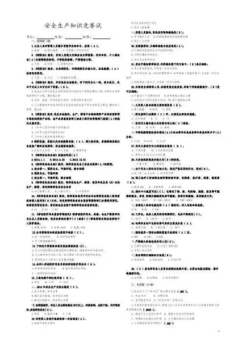 安全生产知识竞赛试