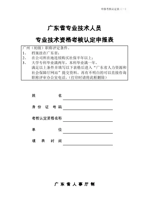 广东省初级职称评定条件及相关表格全套