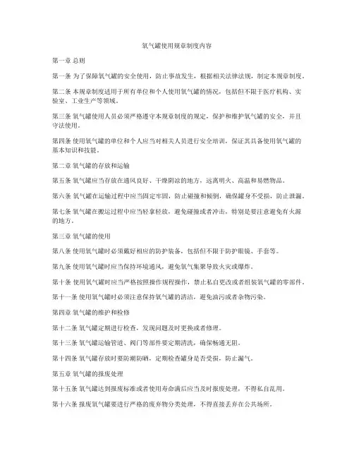 氧气罐使用规章制度内容