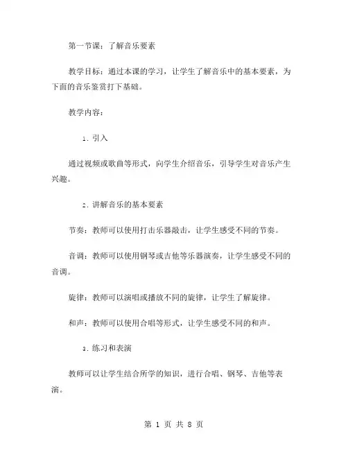 高一年级音乐要素的音乐教案：发掘音乐天赋的教案