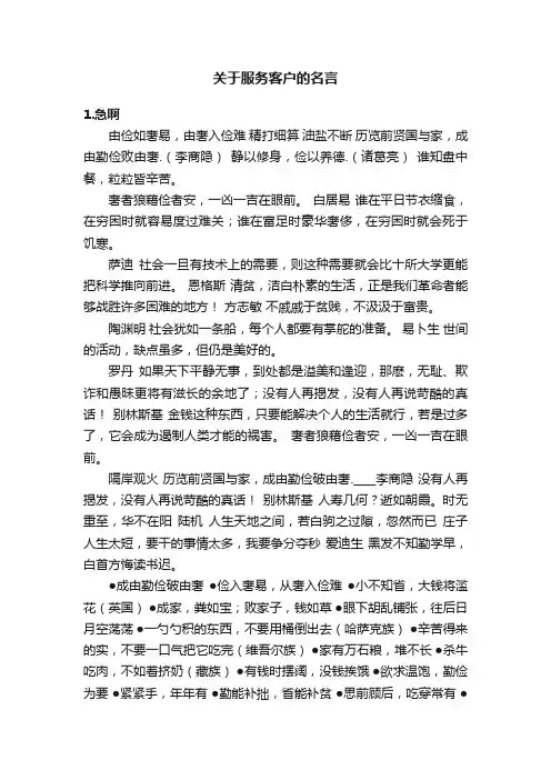 关于服务客户的名言
