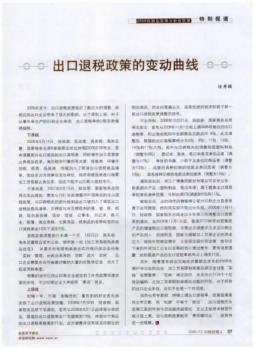 出口退税政策的变动曲线