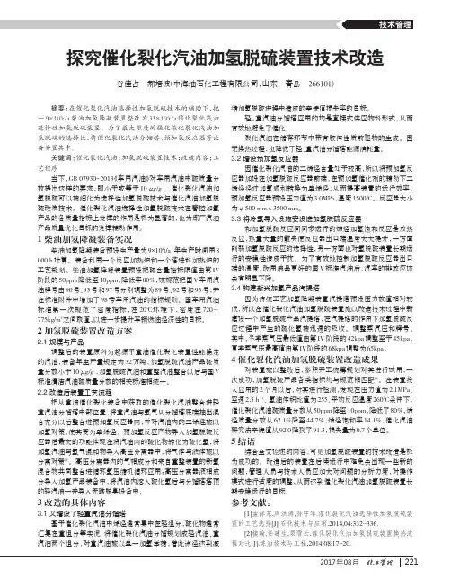 探究催化裂化汽油加氢脱硫装置技术改造