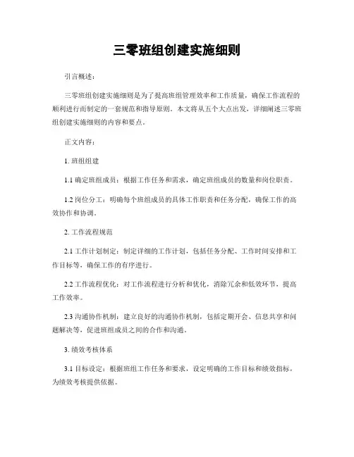 三零班组创建实施细则