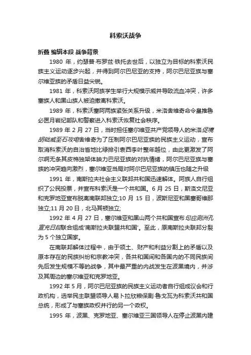 科索沃战争