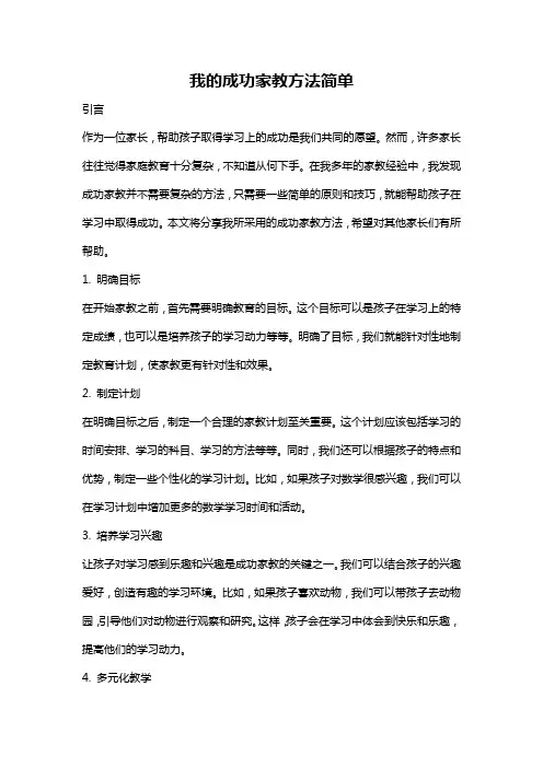 我的成功家教方法简单