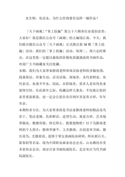 水生财鱼活水。为什么经商要有这样一幅作品？