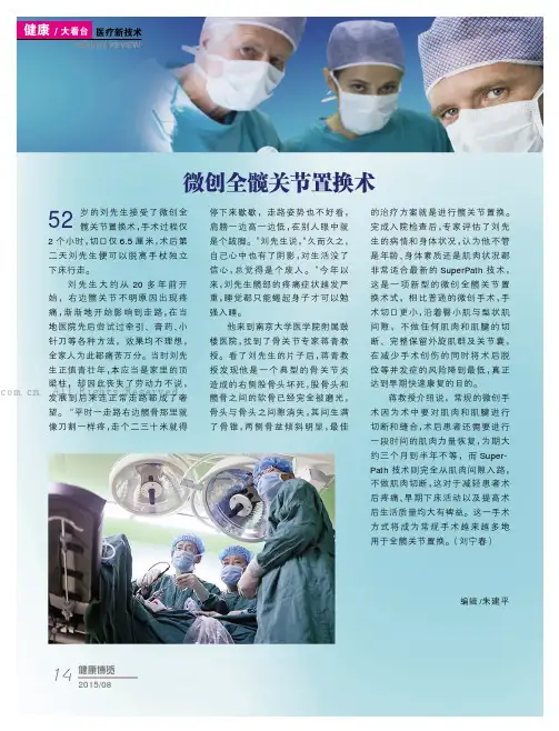 微创全髋关节置换术