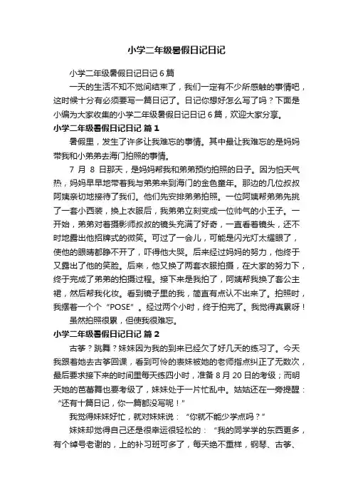 小学二年级暑假日记日记