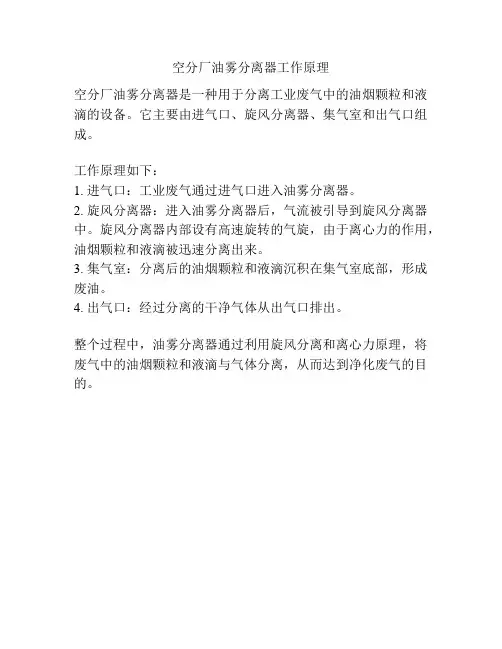 空分厂油雾分离器工作原理