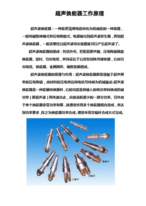 超声换能器工作原理