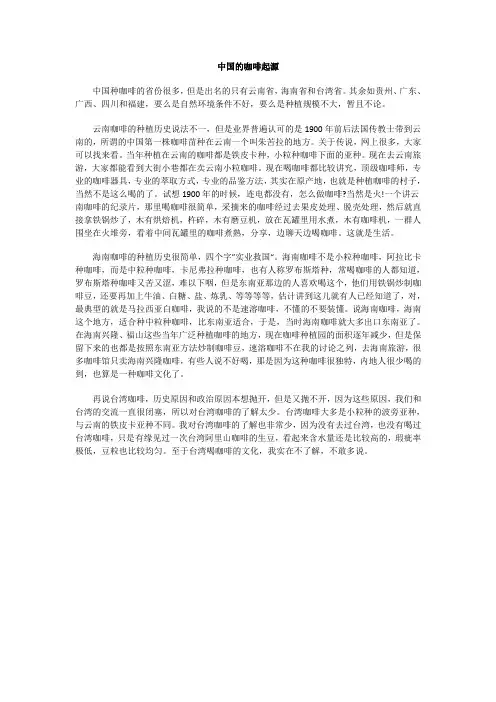 中国的咖啡起源